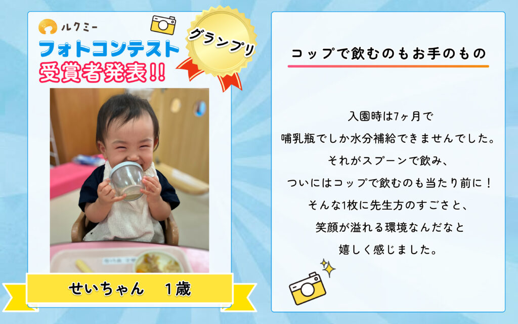 ルクミーフォトコンテストグランプリ発表